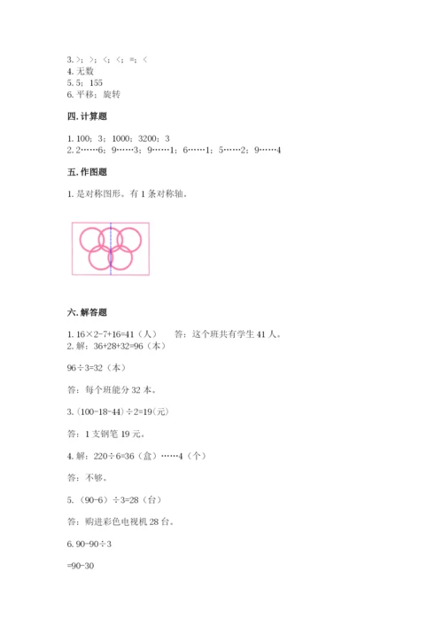 苏教版三年级上册数学期末测试卷（考点提分）.docx