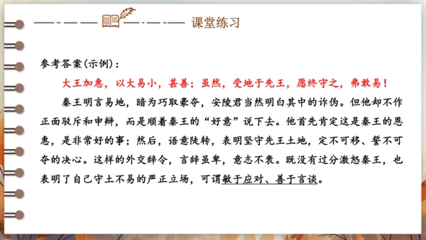 10 唐雎不辱使命 课件 (共39张PPT)2024-2025学年语文部编版九年级下册