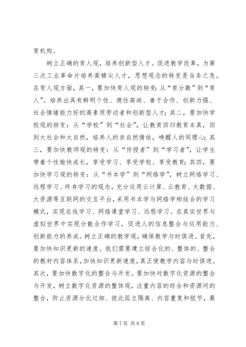 第三次工业革命心得体会 (4).docx