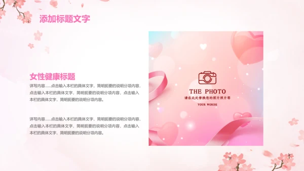 粉色大气关爱女性健康讲座动态PPT模板