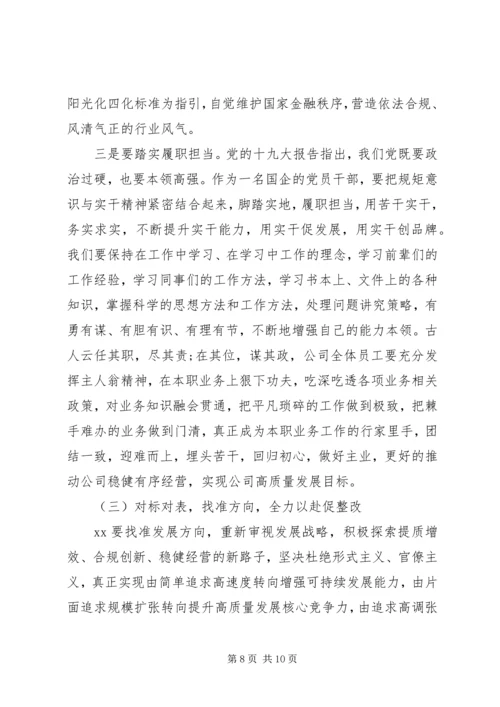 企业党课讲稿：讲政治守纪律做合格党员.docx