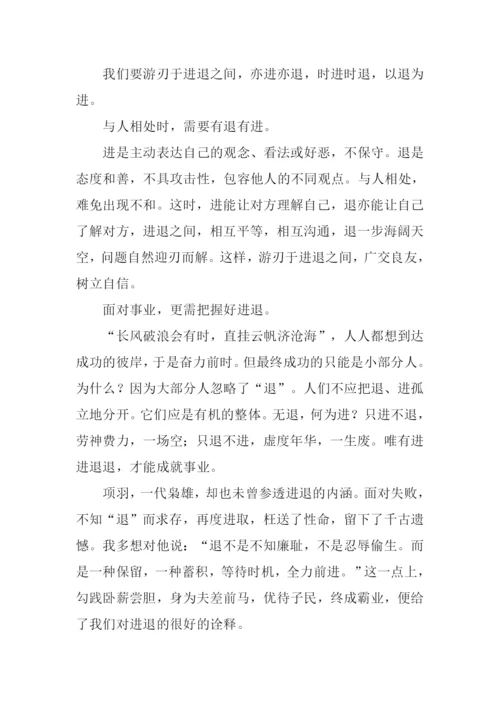 进与退作文0.docx