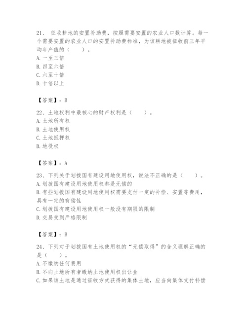 土地登记代理人之土地权利理论与方法题库【精练】.docx