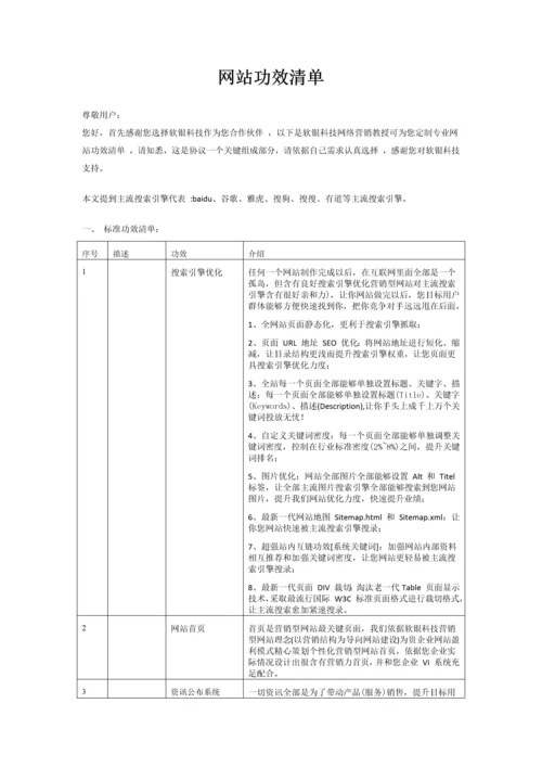 网站制作统一标准作业流程及功能清单.docx