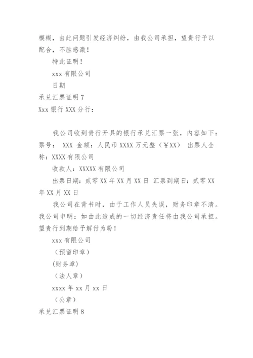 承兑汇票证明.docx
