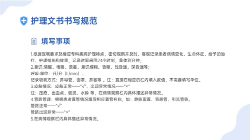 蓝色插画卡通护理文书书写规范培训PPT课件