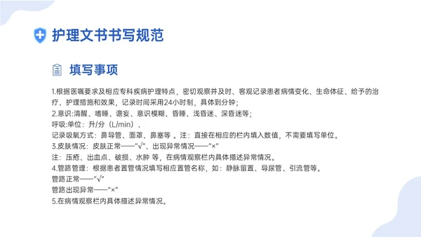 蓝色插画卡通护理文书书写规范培训PPT课件