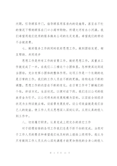 2022服务员年终工作总结.docx