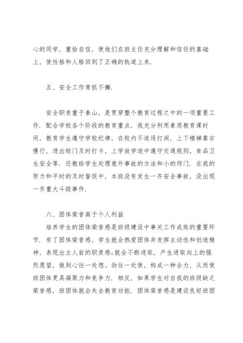 初一班主任个人学期末工作总结.docx