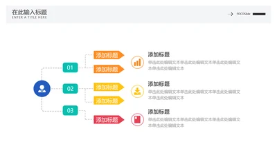 简约风并列关系3项PPT图文页