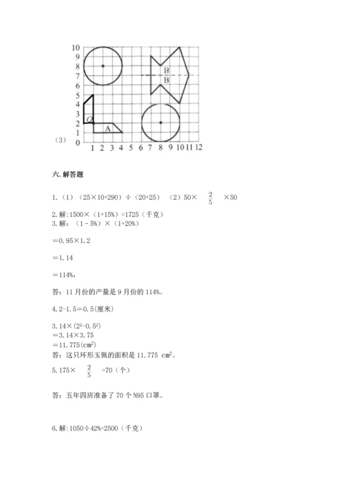 小学数学六年级上册期末测试卷精品【名校卷】.docx
