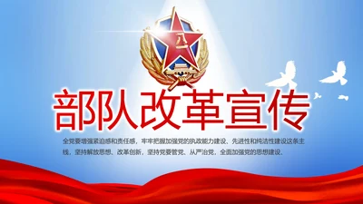 八一部队改革宣传动态PPT模板封面含视频