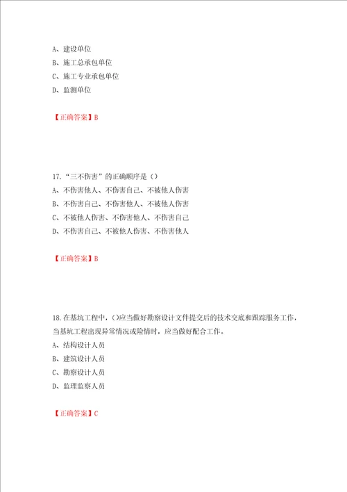 2022江苏省建筑施工企业安全员C2土建类考试题库押题卷及答案第51套