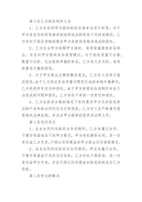 学校食堂供货合同_16.docx