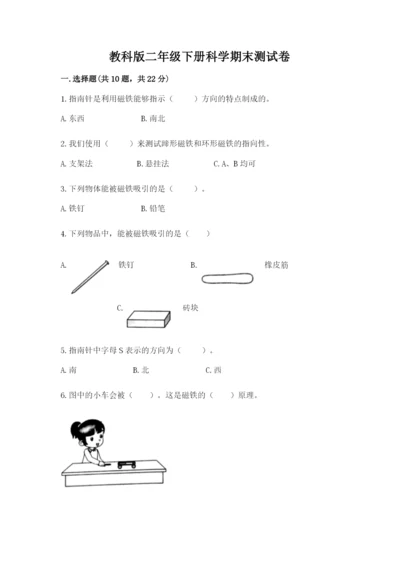 教科版二年级下册科学期末测试卷（a卷）.docx