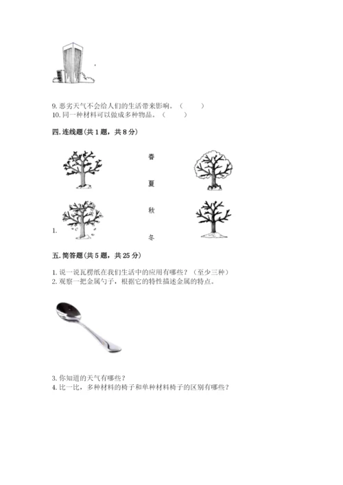 教科版二年级上册科学期末测试卷及参考答案（基础题）.docx