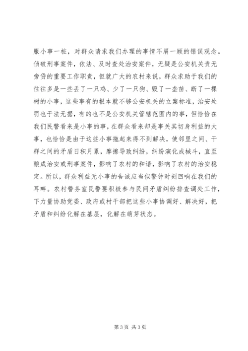 基层警务室民警工作心得体会 (2).docx