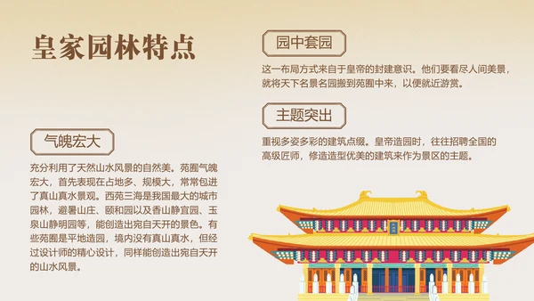 中国园林风中式古建筑鉴赏PPT模板