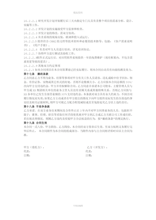 委托开发项目实施合同.docx