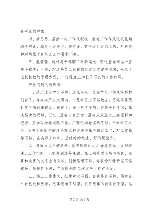 学习《关于严肃经律改进干部作风的若干规定》的心得体会 (4).docx