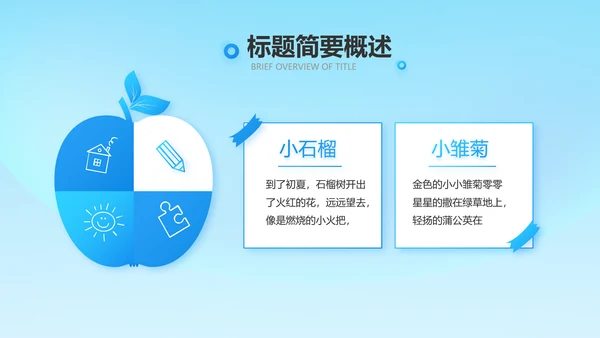红领巾心向党少先队员童心向党PPT
