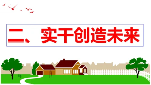 【新课标】10.2 天下兴亡匹夫有责课件（23张ppt）【2023秋新教材】