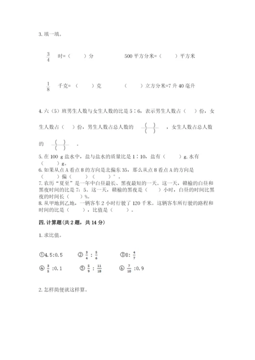 小学六年级数学上册期末卷附参考答案（精练）.docx