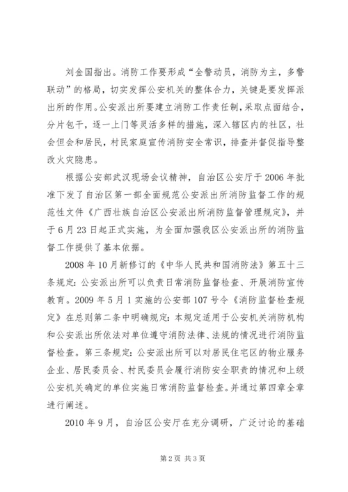 公安派出所在消防监督工作中 (3).docx