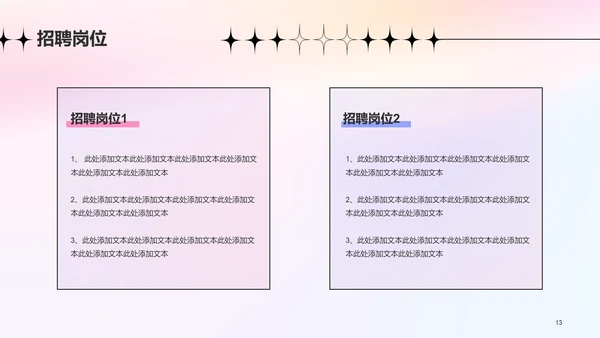 粉色弥散创意渐变春季招聘大会