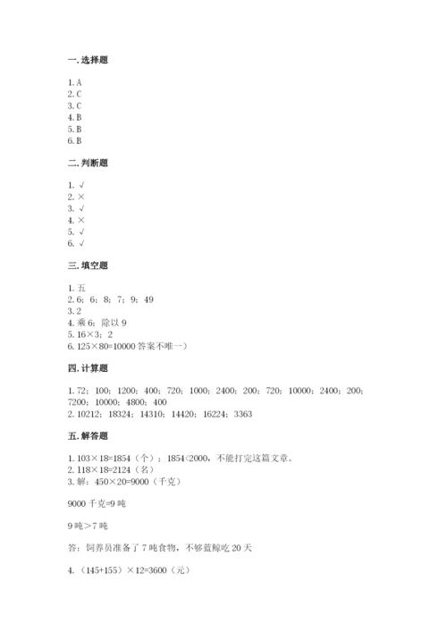 苏教版四年级下册数学第三单元 三位数乘两位数 测试卷附答案（夺分金卷）.docx