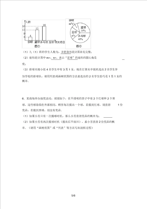 最新西师大版九年级数学上册期末测试卷1套