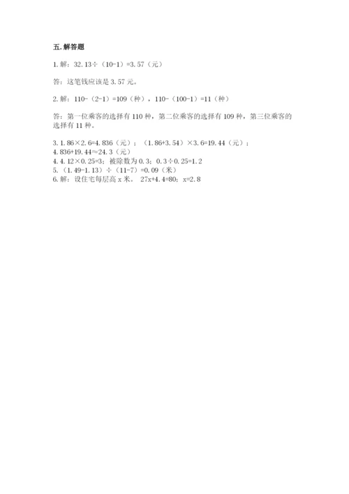 人教版五年级上册数学期末测试卷附答案（模拟题）.docx