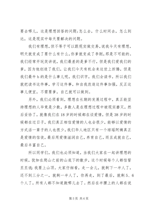 冯仑演讲稿：理想丰满.docx