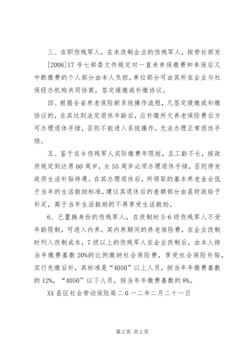 伤残军人的群体诉求与建议 (4).docx