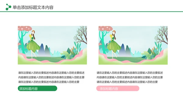 唯美清新关爱女性乳腺身体健康女性妇联PPT模板