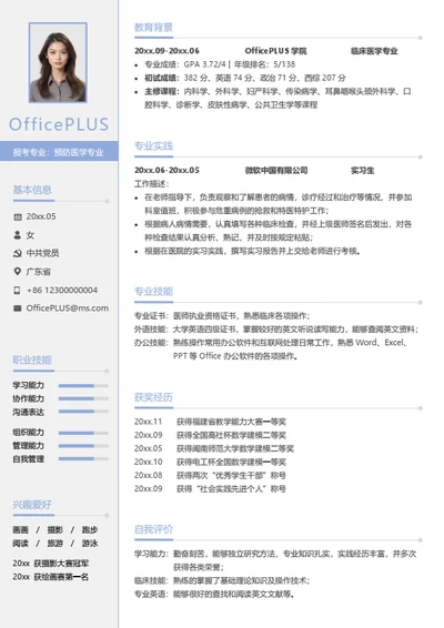 考研复试简历模板（通用精简版）