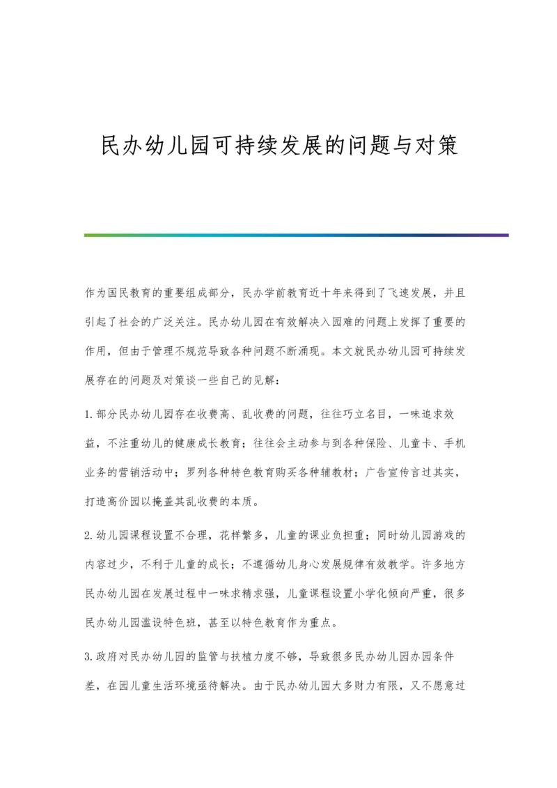 民办中学政治教师职业压力现状研究.docx