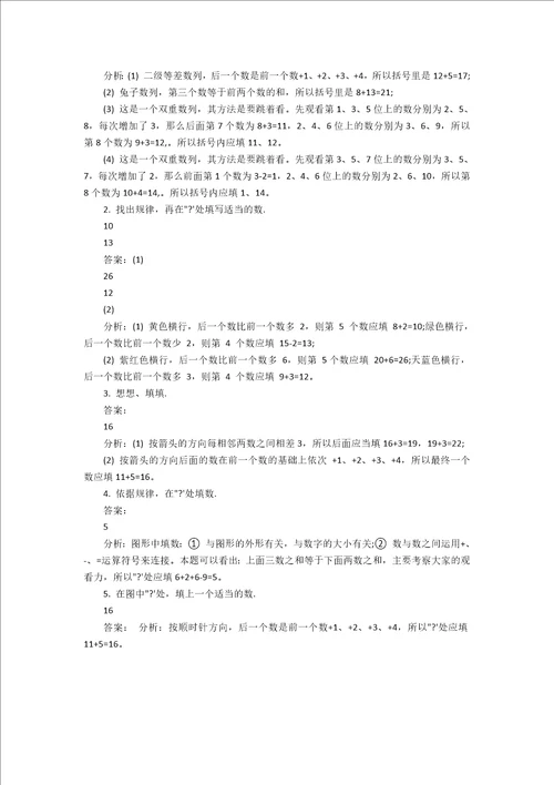 2021小学一年级数学上册寒假作业参考答案