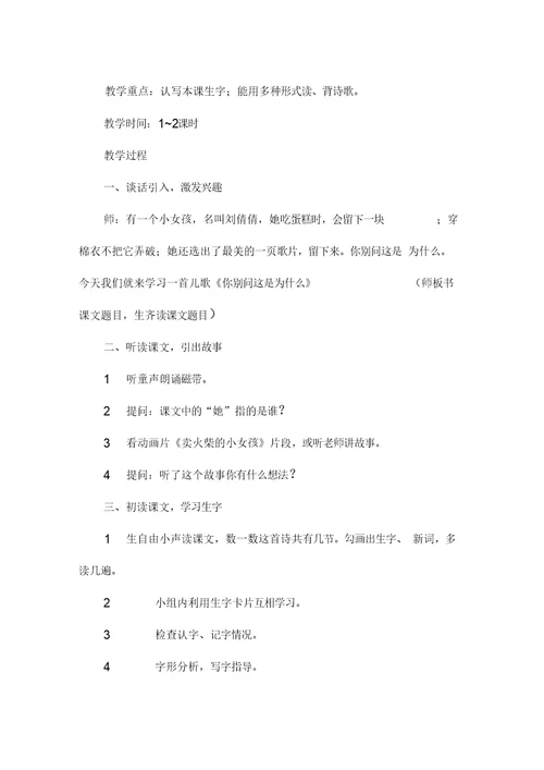 2021三年级的语文下册教案5篇