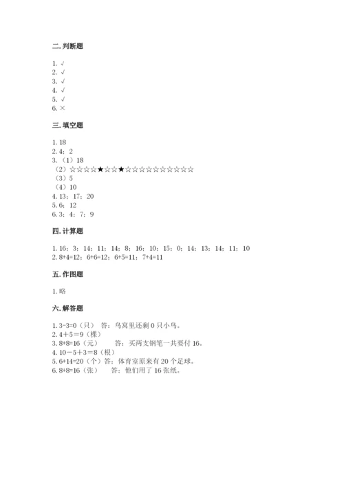 小学一年级上册数学期末测试卷附完整答案【网校专用】.docx