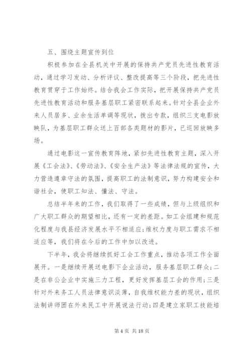 工会评议工作心得体会优秀范文.docx