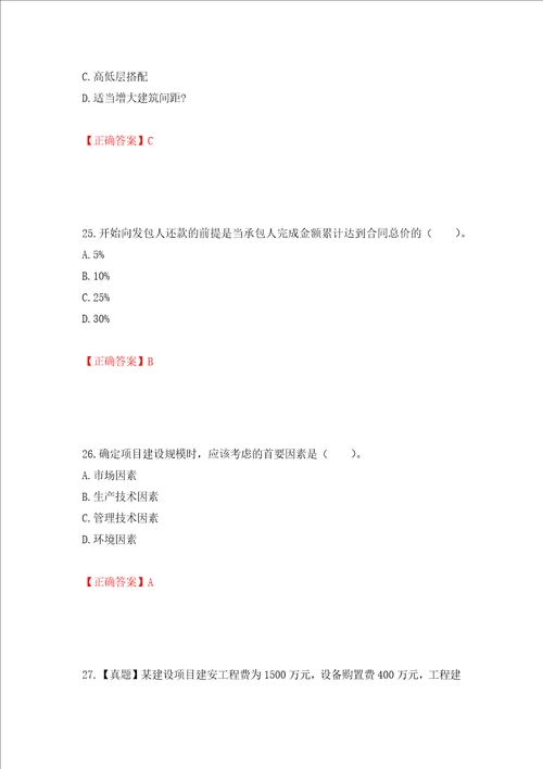 造价工程师建设工程计价考试试题押题卷含答案第7套