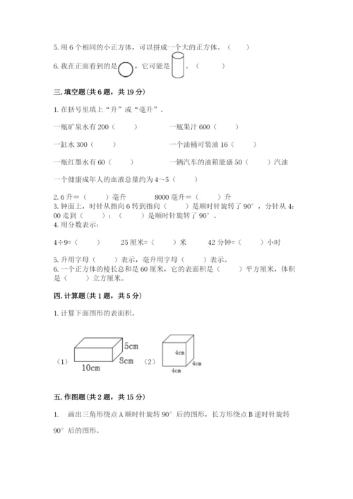 人教版五年级下册数学期末测试卷附答案【典型题】.docx