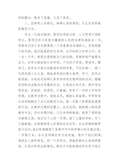 高中语文教研组工作总结.docx