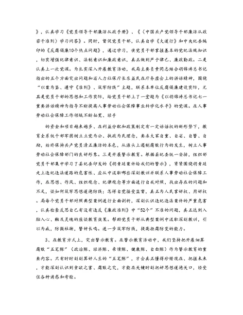 胡青延案例警示教育活动总结