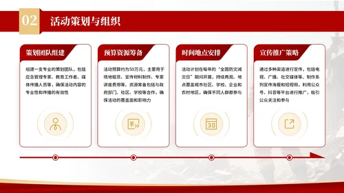 红色商务风防灾减灾宣传活动PPT模板