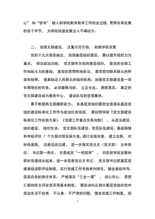 庆祝中国共产党建党99周年大会上的讲话word文档