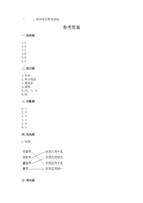 部编版小学二年级上册道德与法治期中测试卷【典优】.docx