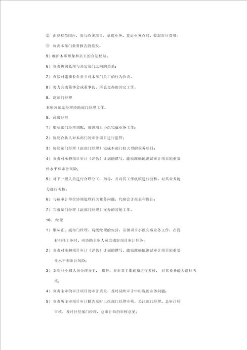 会计师事务所岗位设置及职责