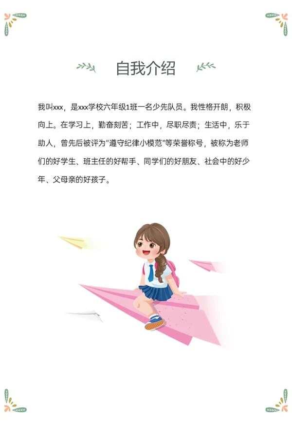 绿色清新插画风小升初个人简历PPT模板